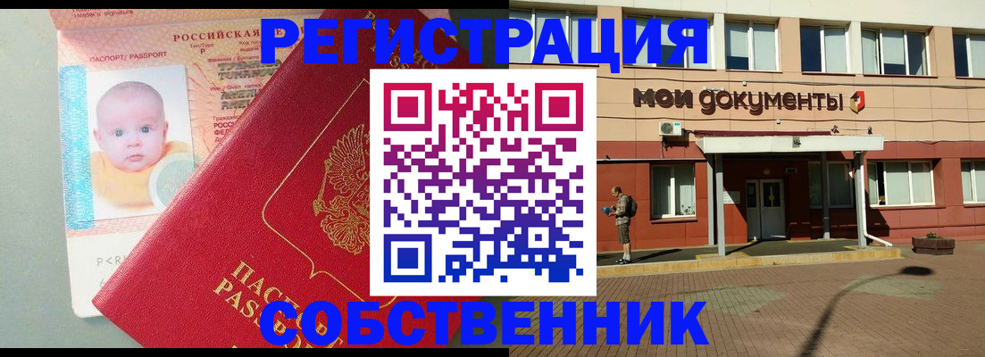 временная регистрация собственник в Ивдели